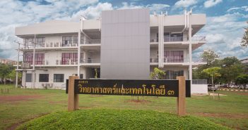 อาคาร 22 อาคารปฏิบัติการและวิจัยทางวิทยาศาสตร์