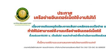ประกาศใช้งานเครือข่ายอินเตอร์เน็ตไม่ได้