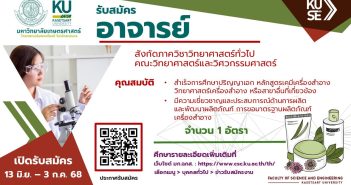 ประกาศรับสมัครคัดเลือกพนักงานมหาวิทยาลัยกลุ่มวิชาการ ประเภทคณาจารย์ประจำ ตำแหน่งอาจารย์ สังกัดคณะวิทยาศาสตร์และวิศวกรรมศาศตร์ จำนวน 1 อัตรา